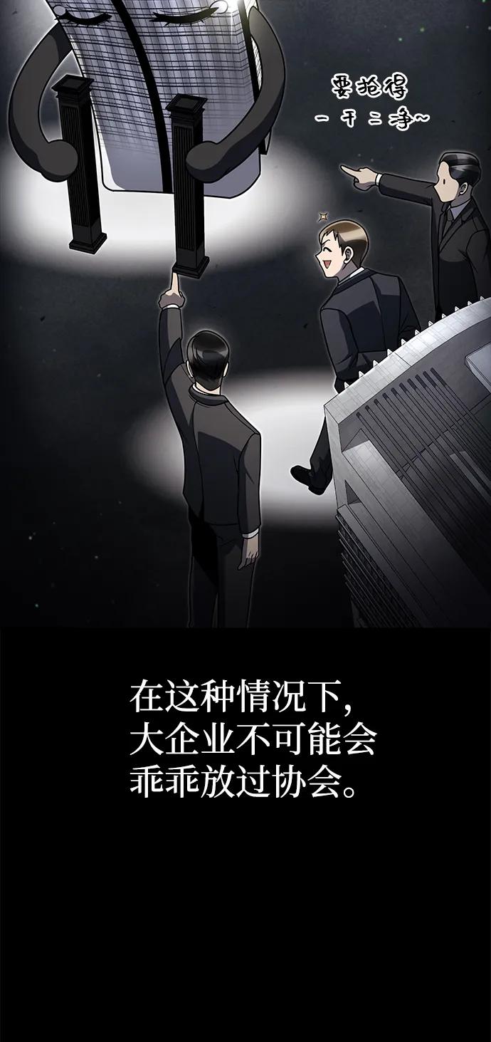 《天才猎人的清扫生活》第87话 第65页