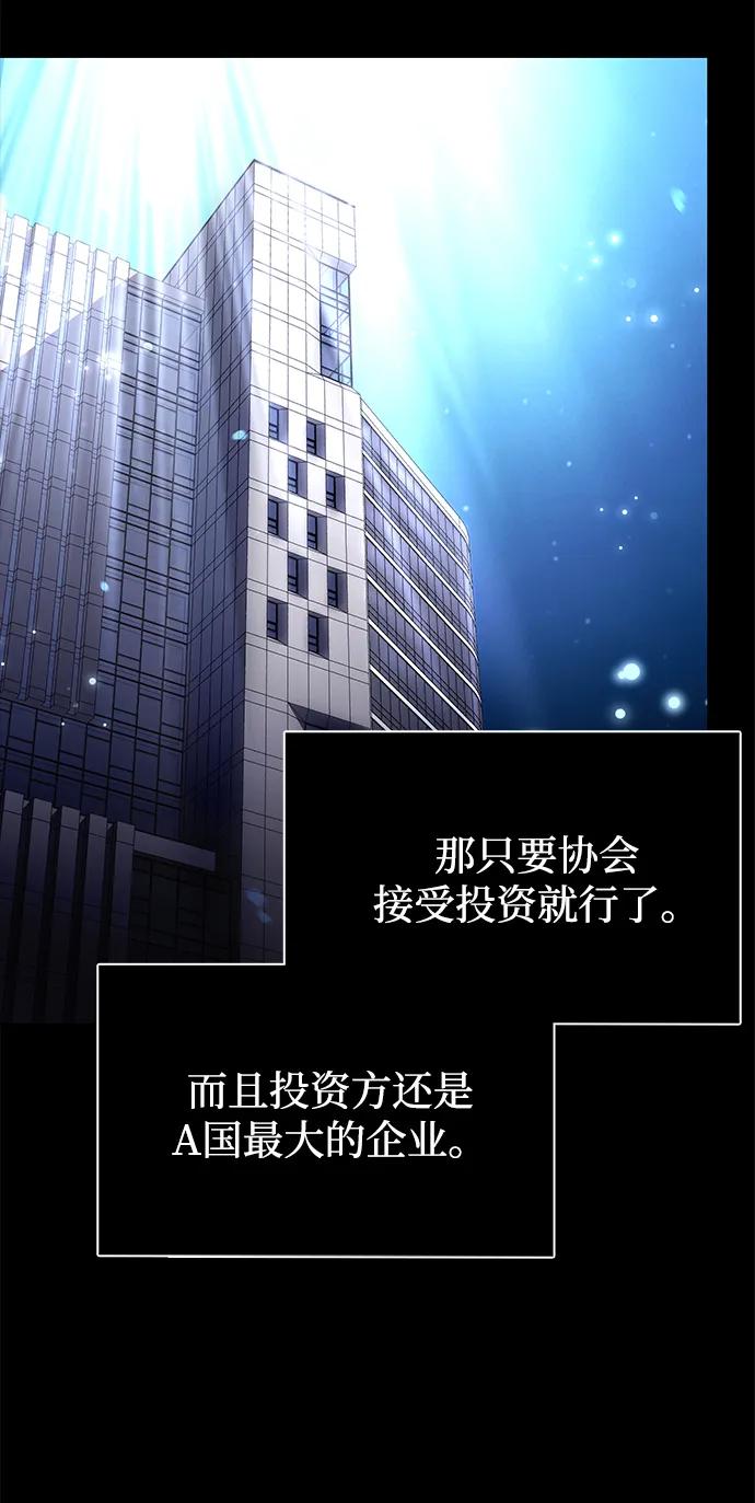 《天才猎人的清扫生活》第87话 第63页
