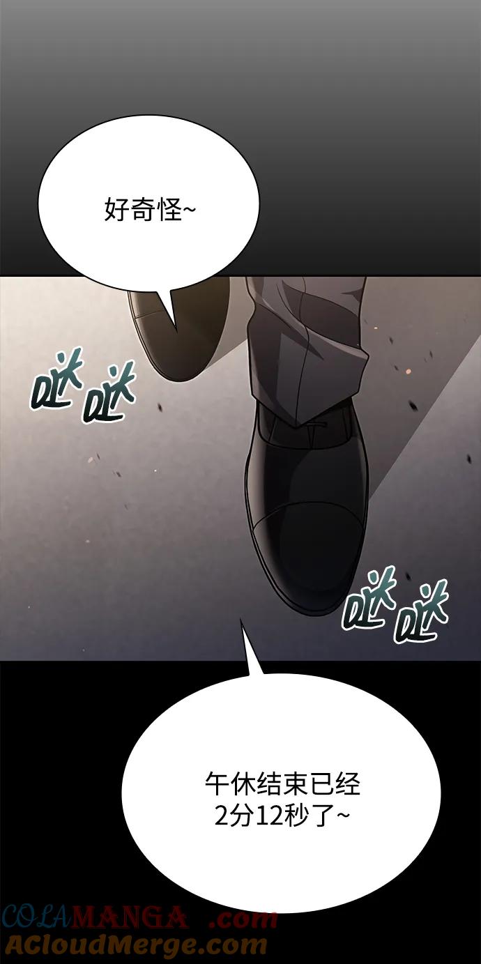 《天才猎人的清扫生活》第87话 第7页
