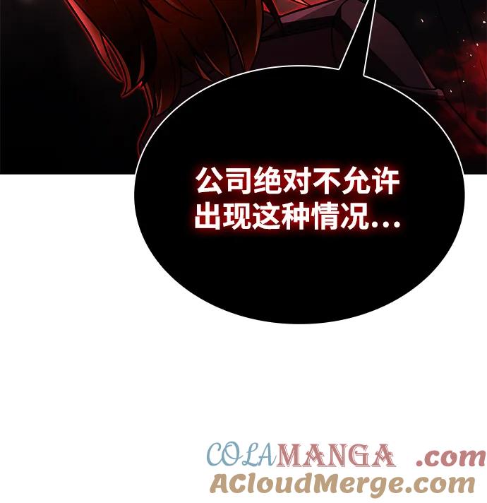 《天才猎人的清扫生活》第87话 第22页