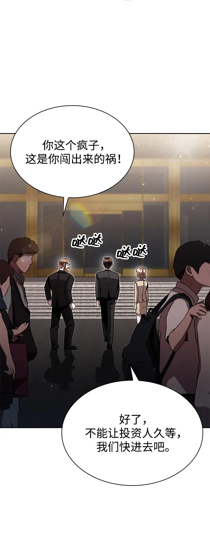 《天才猎人的清扫生活》第87话 第74页