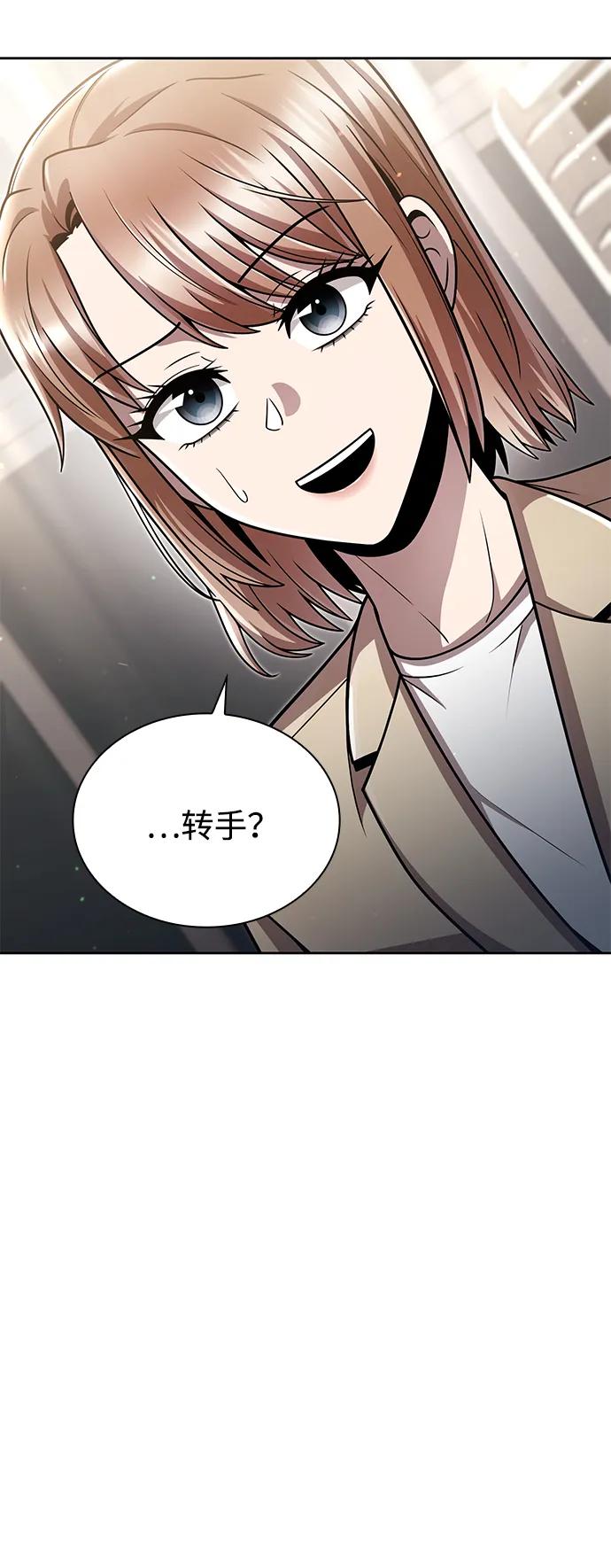 《天才猎人的清扫生活》第87话 第48页