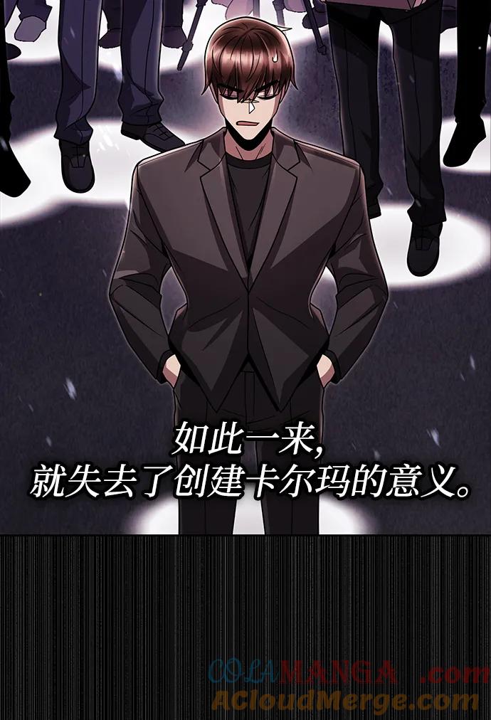 《天才猎人的清扫生活》第87话 第40页