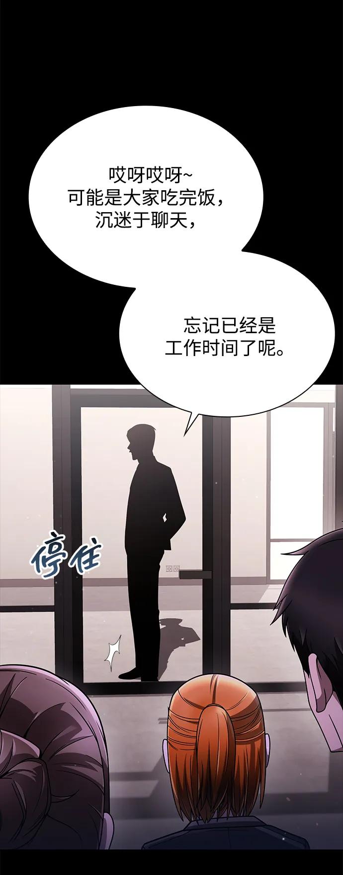 《天才猎人的清扫生活》第87话 第9页