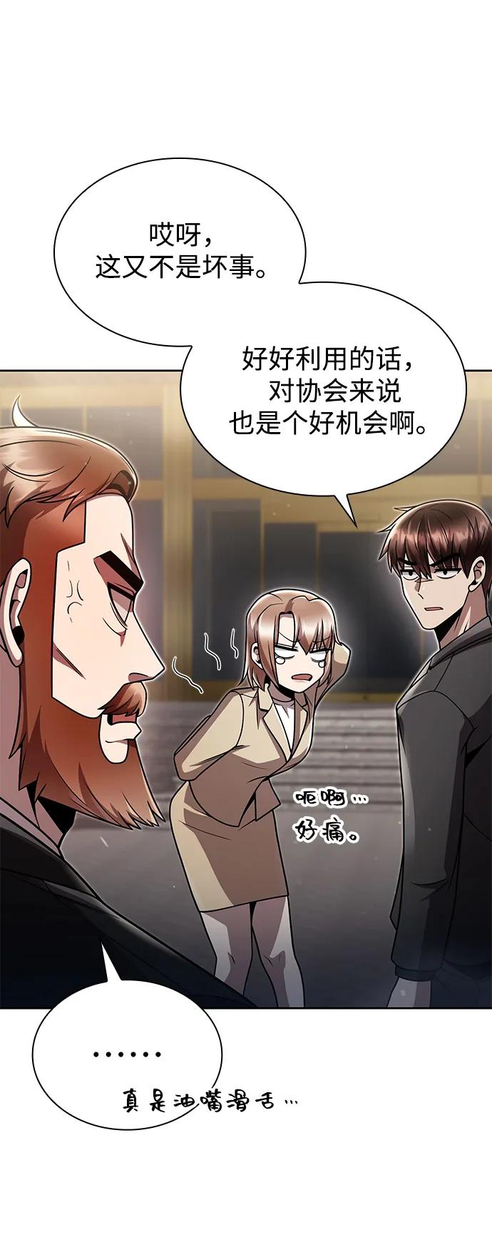 《天才猎人的清扫生活》第87话 第72页