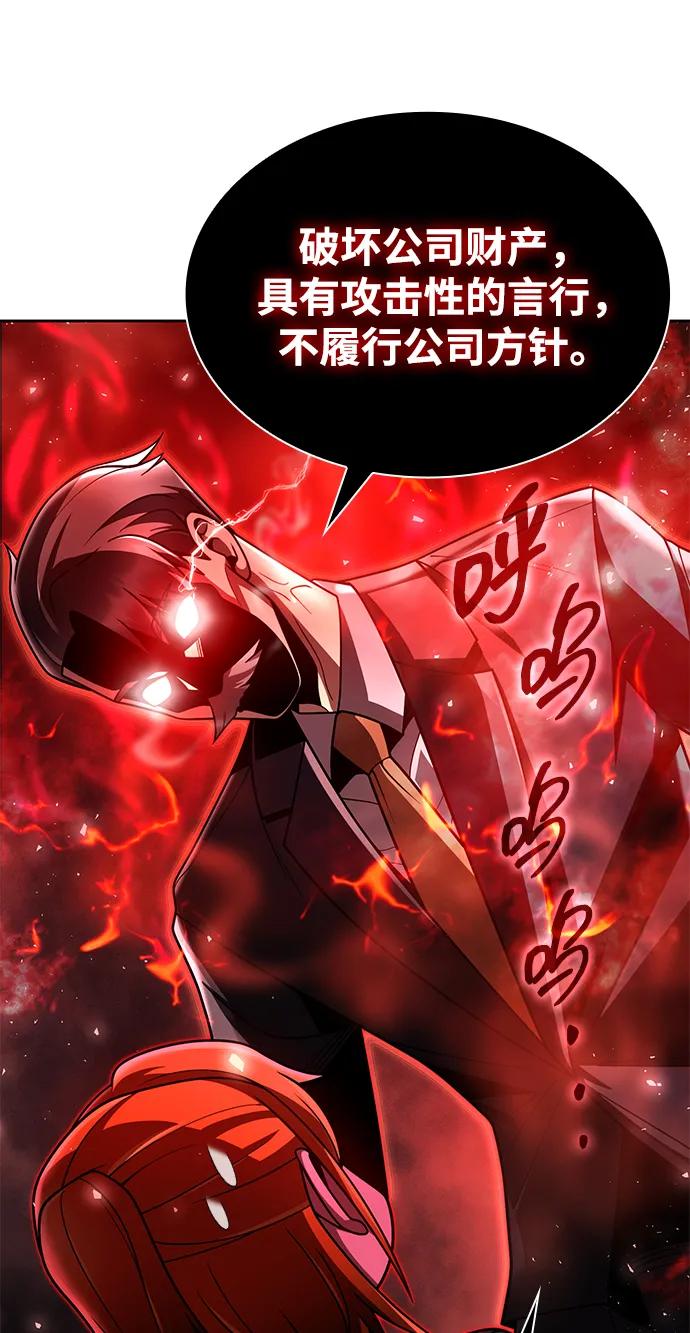 《天才猎人的清扫生活》第87话 第21页