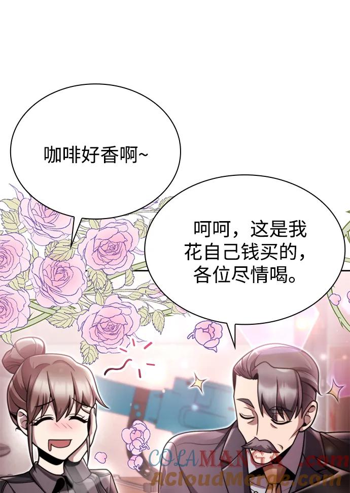 《天才猎人的清扫生活》第87话 第31页
