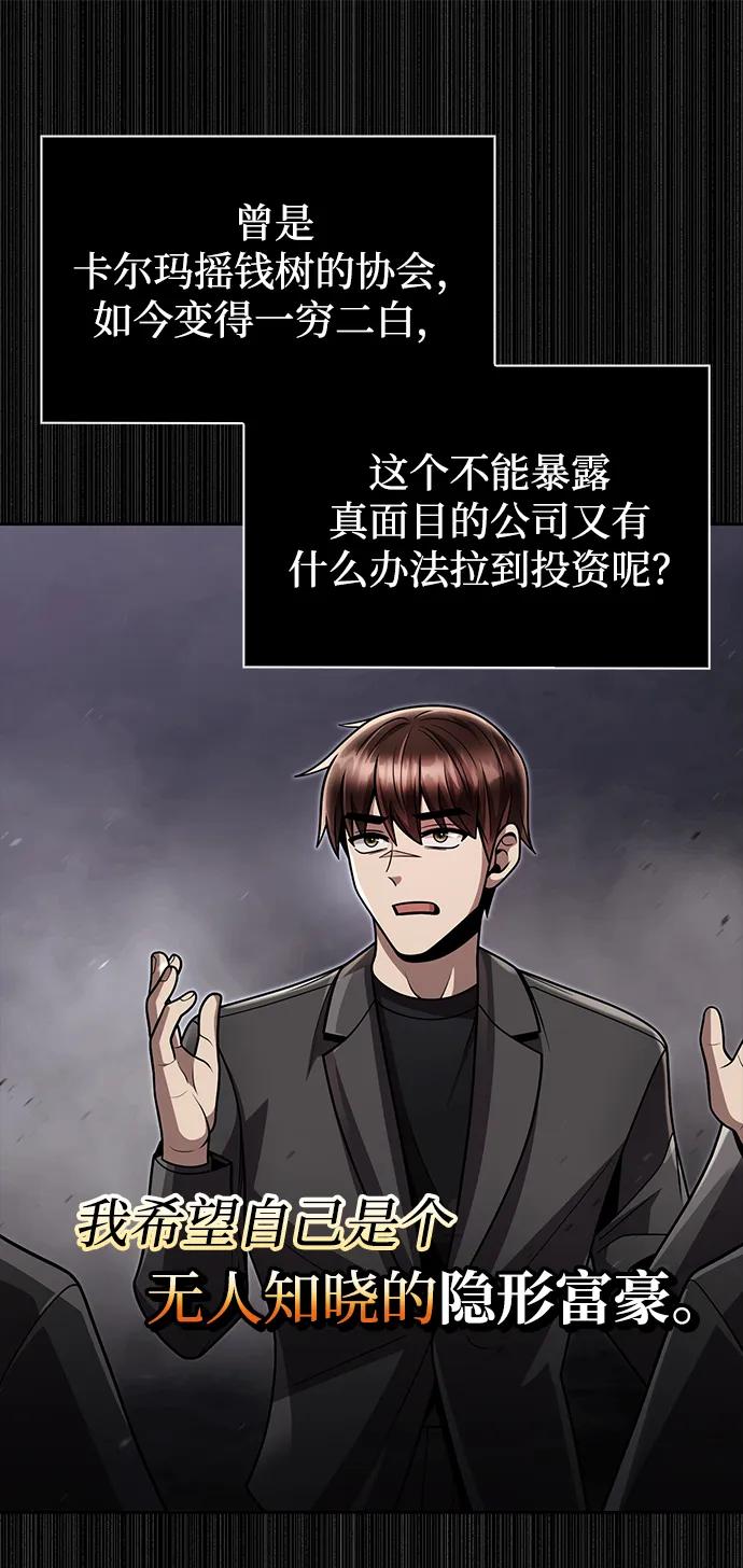 《天才猎人的清扫生活》第87话 第41页