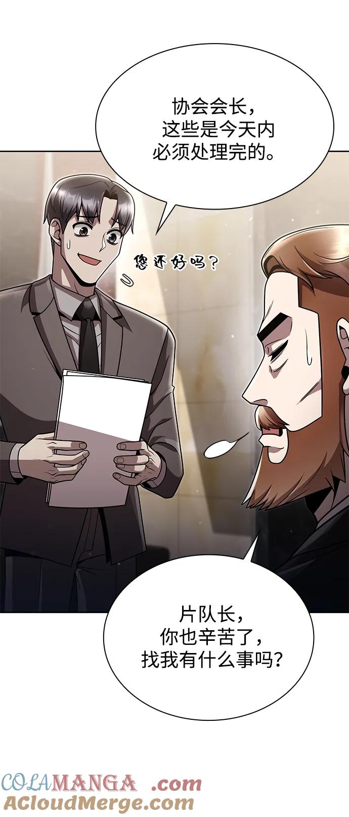 《天才猎人的清扫生活》第87话 第52页