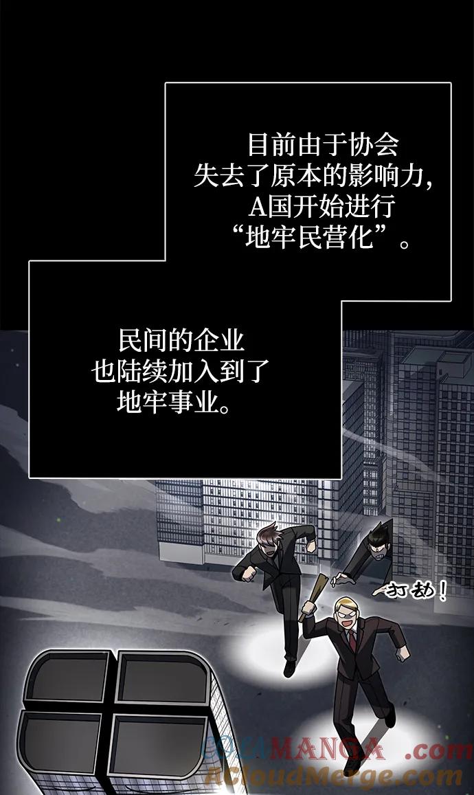 《天才猎人的清扫生活》第87话 第64页
