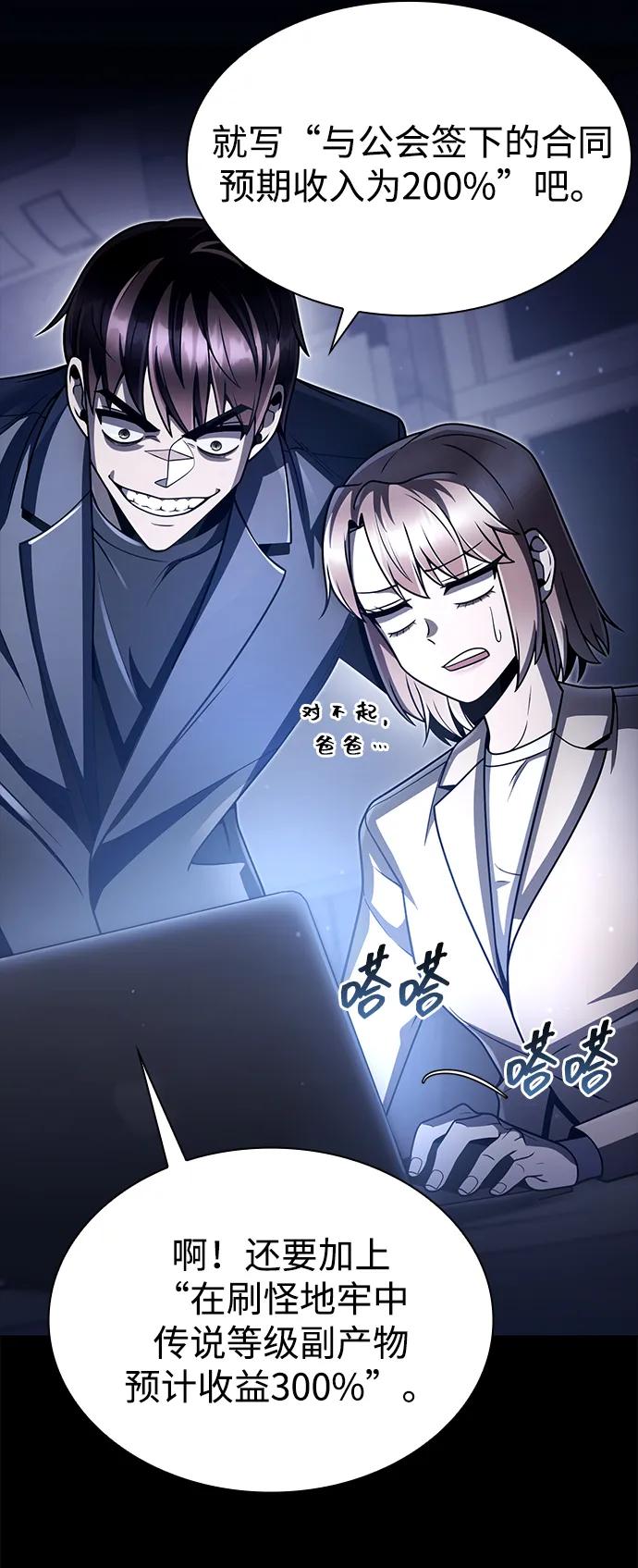 《天才猎人的清扫生活》第87话 第59页