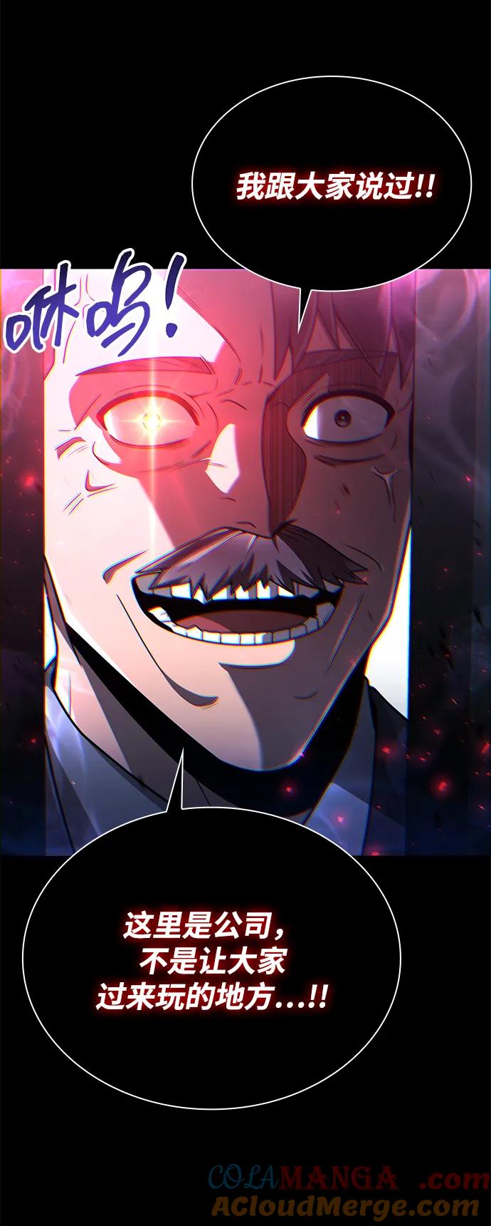《天才猎人的清扫生活》第87话 第10页