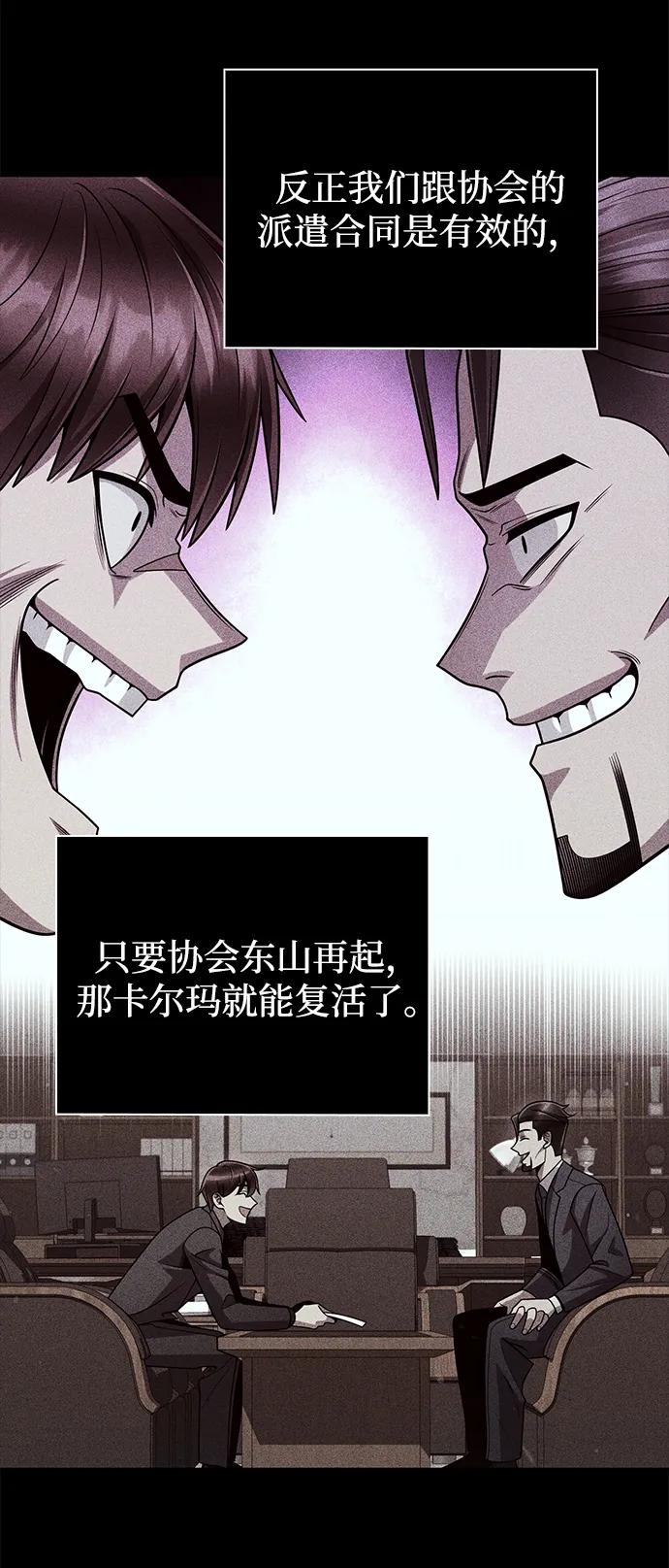 《天才猎人的清扫生活》第87话 第66页