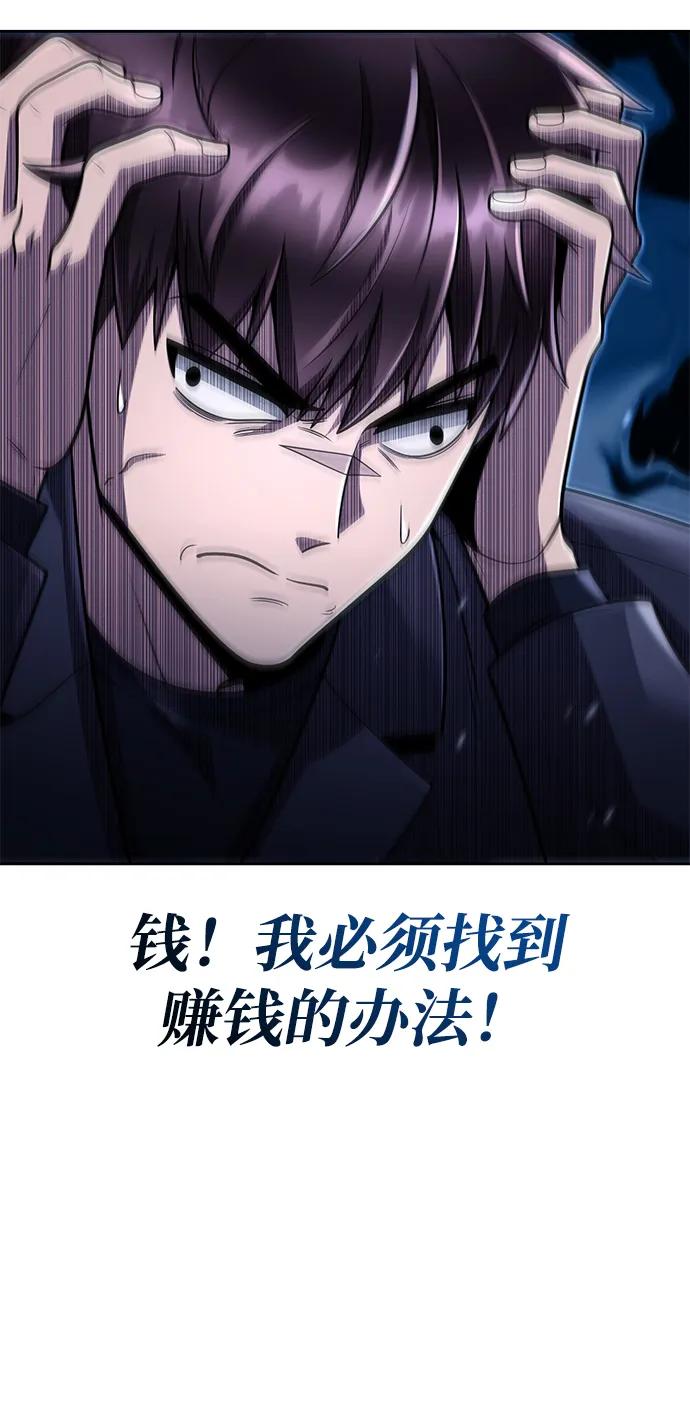 《天才猎人的清扫生活》第87话 第29页