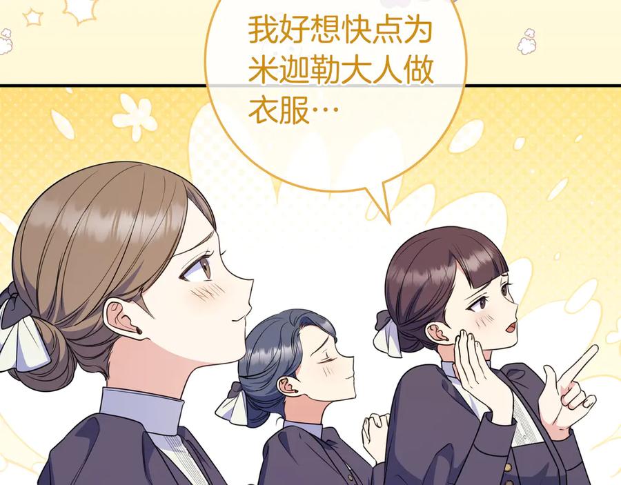 《只想在反派爸爸身边躺平》第8话 误会 第46页