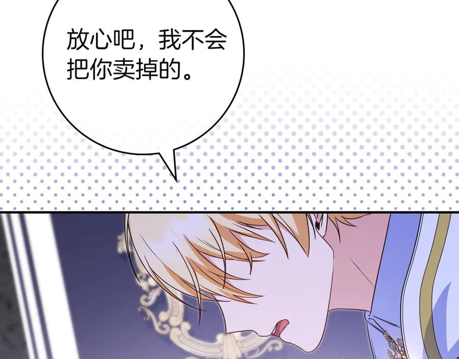 《只想在反派爸爸身边躺平》第8话 误会 第43页