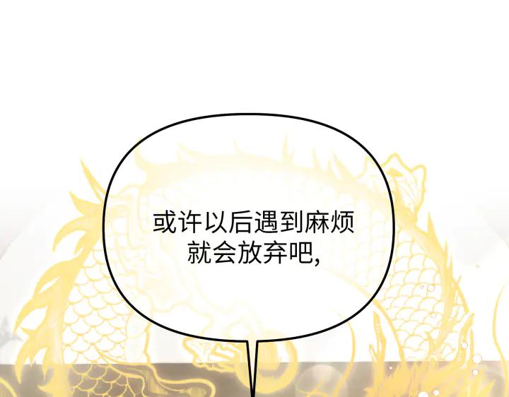 《好缘歌》第11话 第142页