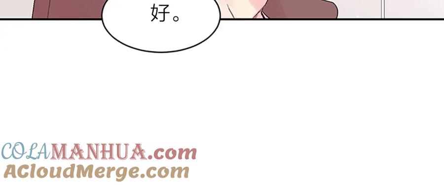 《别离我太近》第10话 打情骂俏 第57页