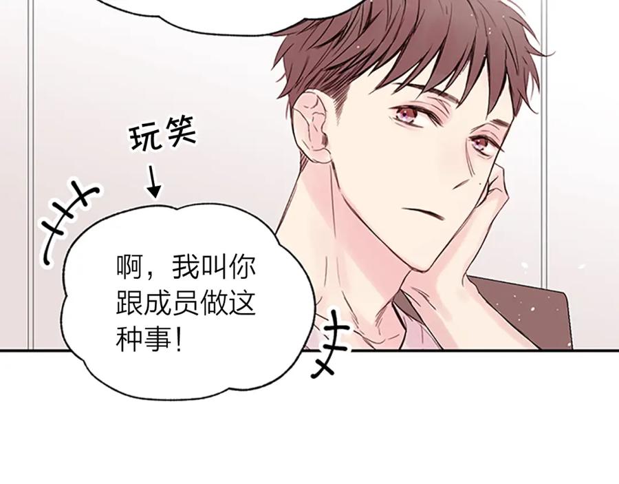《别离我太近》第10话 打情骂俏 第62页