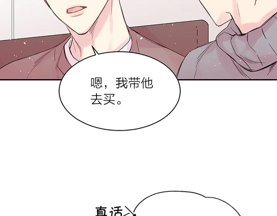 《别离我太近》第10话 打情骂俏 第59页