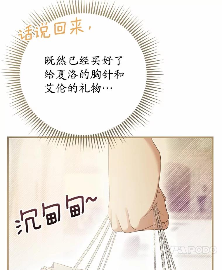 《菲奥尼：预见我与恶魔大公的未来》17.完成你的嘱托 第114页