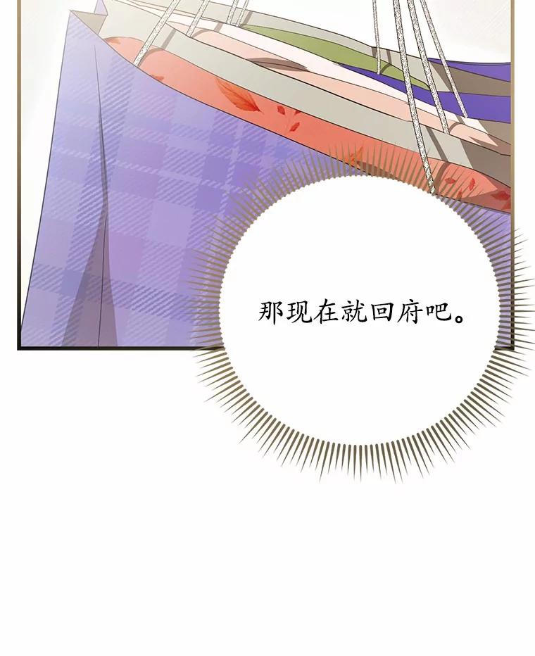 《菲奥尼：预见我与恶魔大公的未来》17.完成你的嘱托 第115页