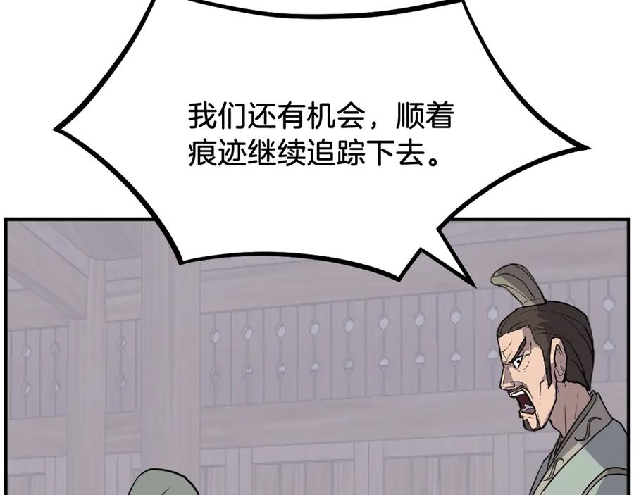 《重生不死尊》第190话 跟踪 第102页