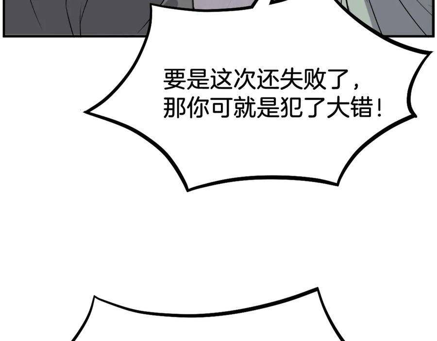 《重生不死尊》第190话 跟踪 第104页