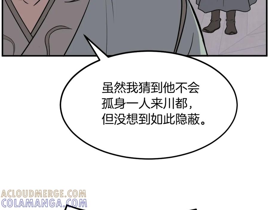 《重生不死尊》第190话 跟踪 第101页