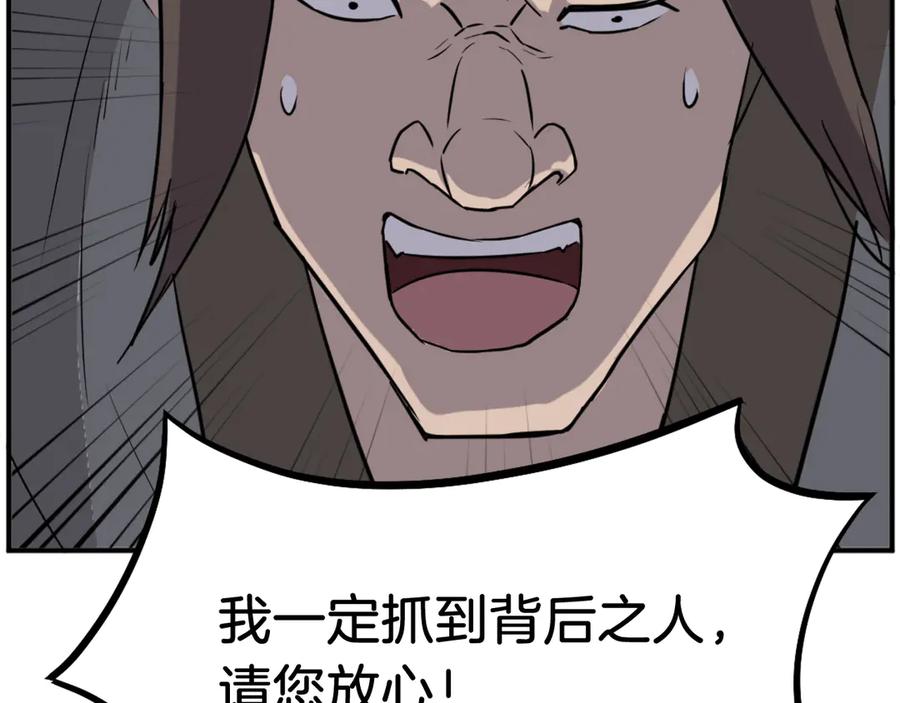 《重生不死尊》第190话 跟踪 第106页