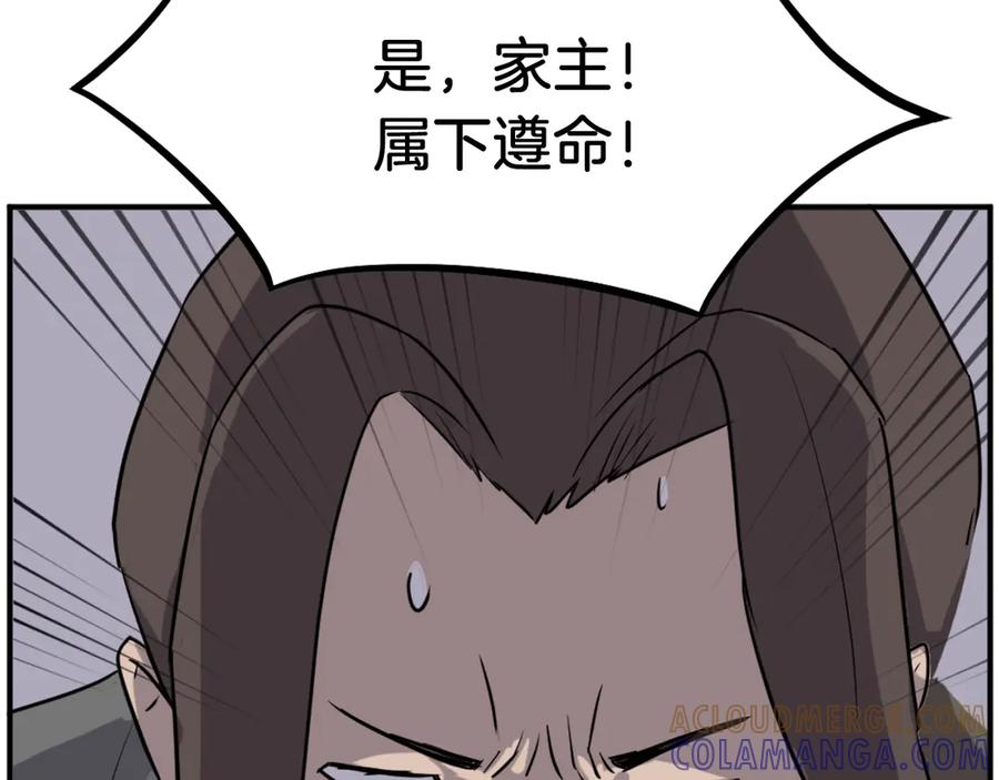 《重生不死尊》第190话 跟踪 第105页