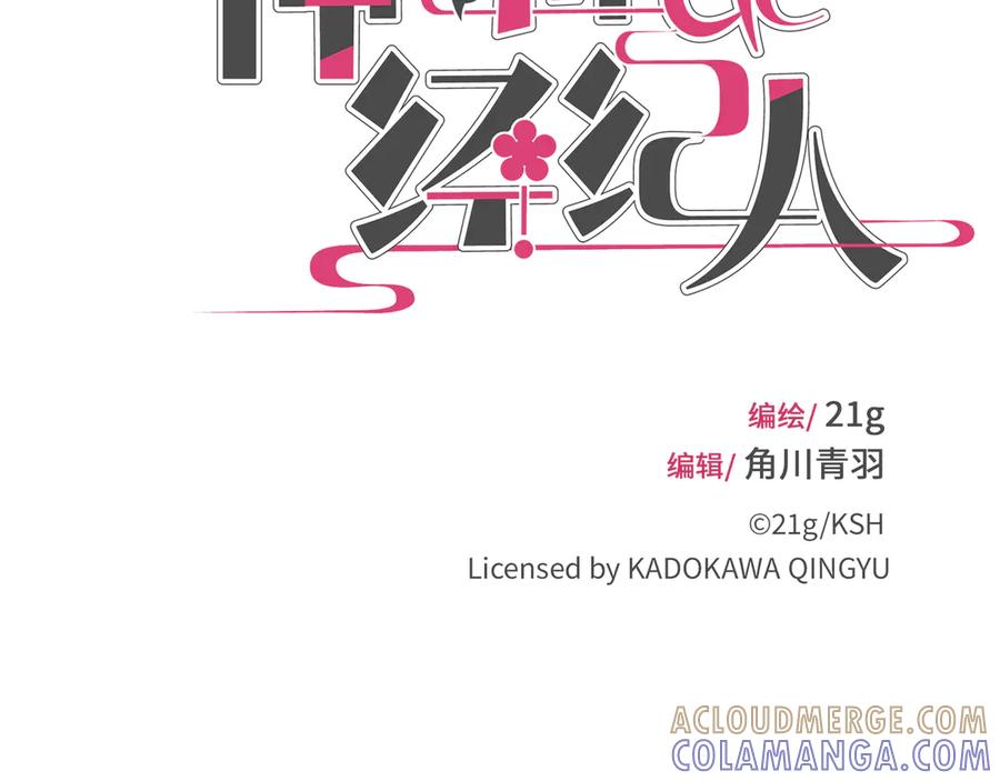 《神仙de经纪人》第23话 相信我 第21页