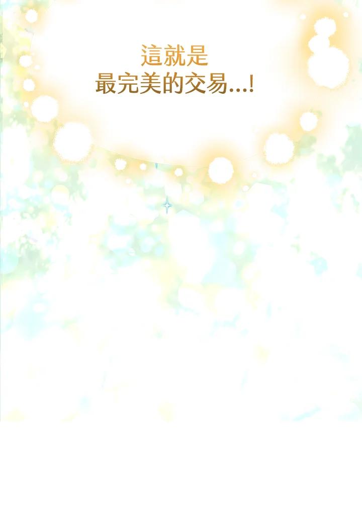 《恶棍家族的继承女》第28话 第102页