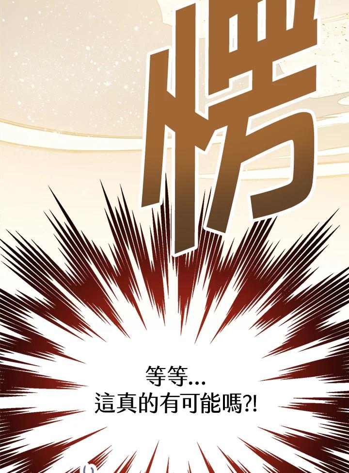 《恶棍家族的继承女》第28话 第116页