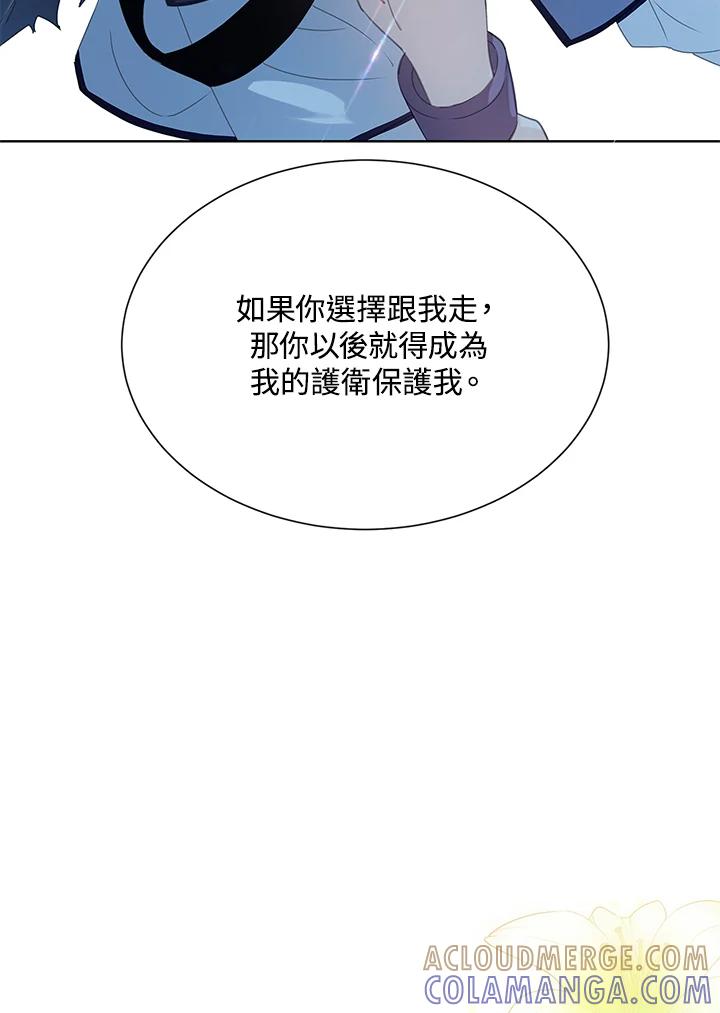 《恶棍家族的继承女》第28话 第97页