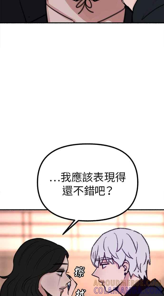 隐密的缪思 第28话 陷阱 第52页