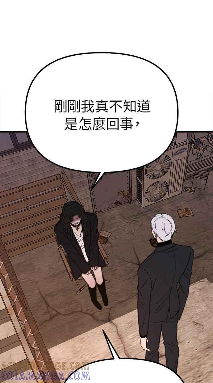 隐密的缪思 第28话 陷阱 第46页