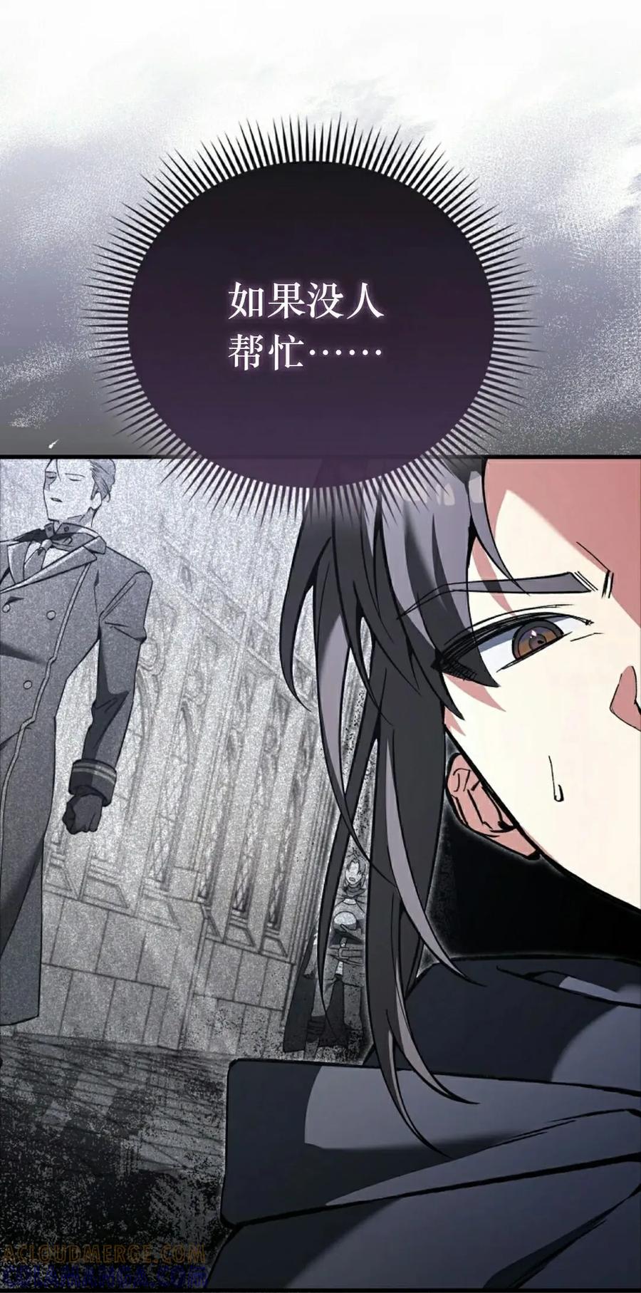 《反派也想活下去》第39集 第55页