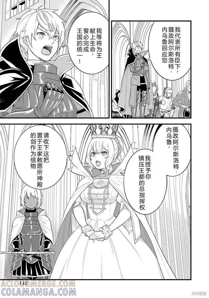 《因为织田信长这个谜之职业比魔法剑士还要作弊、所以决定了要创立王国》第41话机翻 第28页