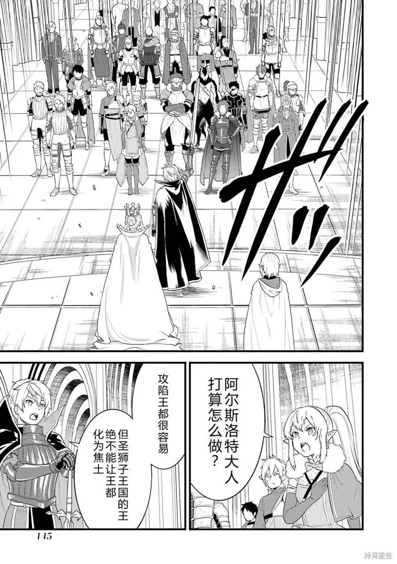 《因为织田信长这个谜之职业比魔法剑士还要作弊、所以决定了要创立王国》第41话机翻 第30页