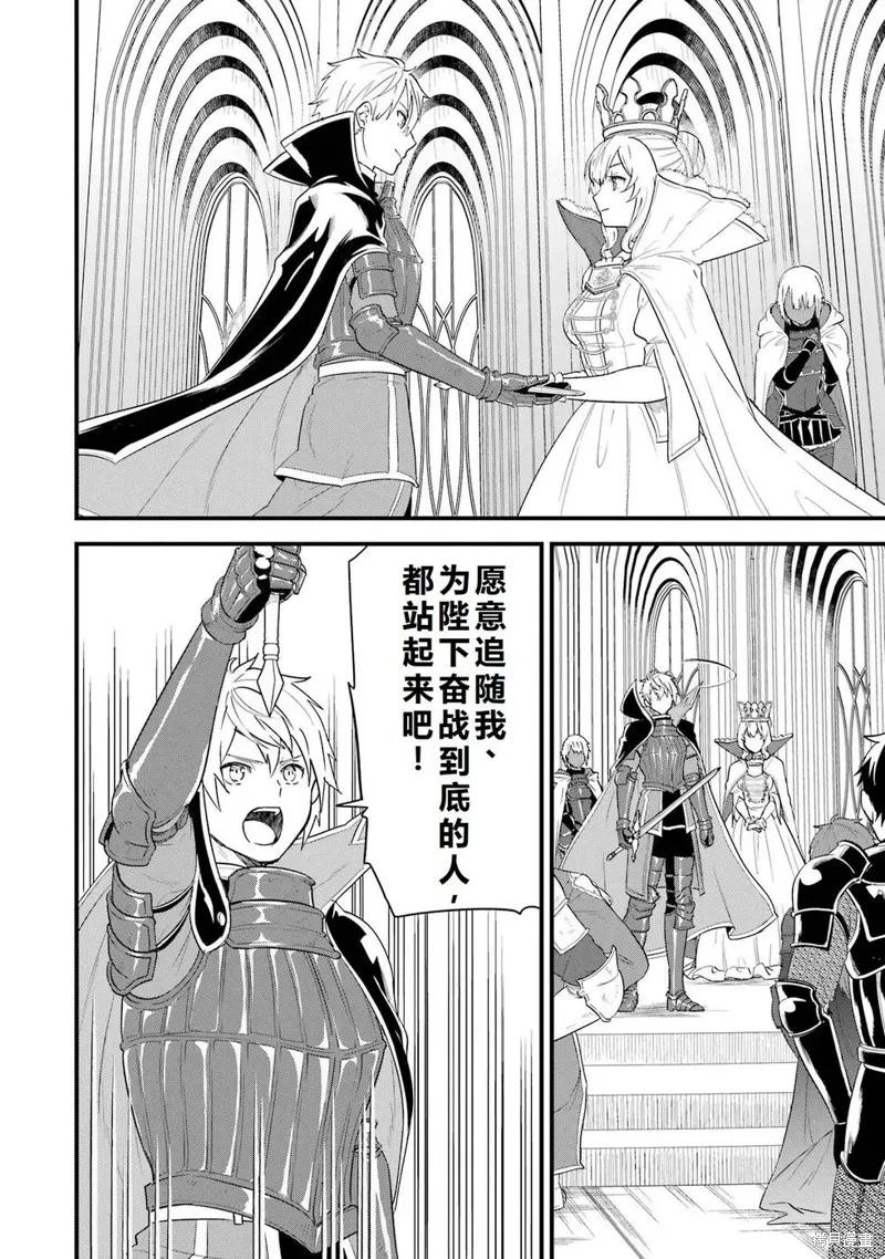 《因为织田信长这个谜之职业比魔法剑士还要作弊、所以决定了要创立王国》第41话机翻 第29页