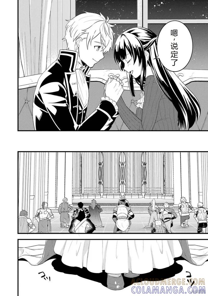《因为织田信长这个谜之职业比魔法剑士还要作弊、所以决定了要创立王国》第41话机翻 第25页