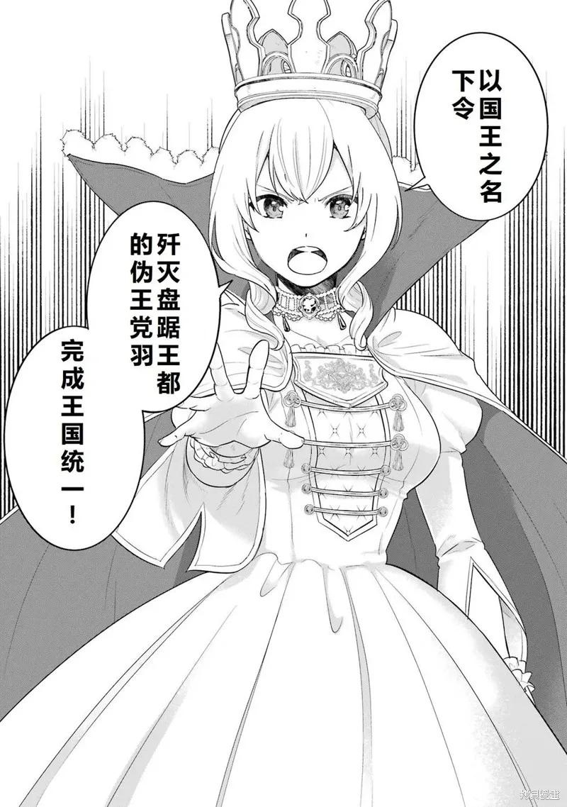 《因为织田信长这个谜之职业比魔法剑士还要作弊、所以决定了要创立王国》第41话机翻 第27页