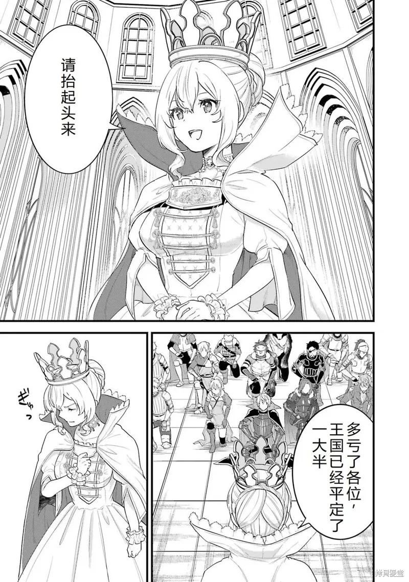《因为织田信长这个谜之职业比魔法剑士还要作弊、所以决定了要创立王国》第41话机翻 第26页