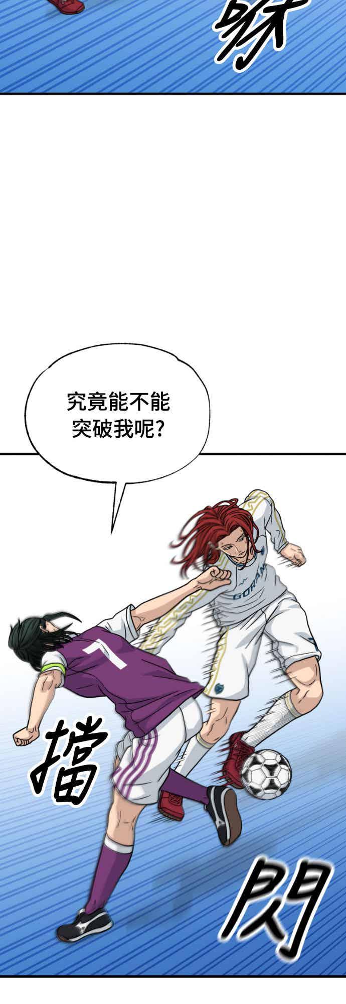 《黄金守门员》第42话 VS FS砂石车(8) 第57页
