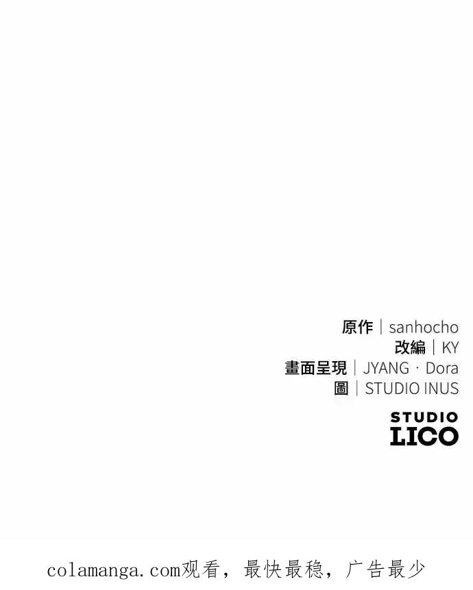 《特性废角金战士》第42话 第106页
