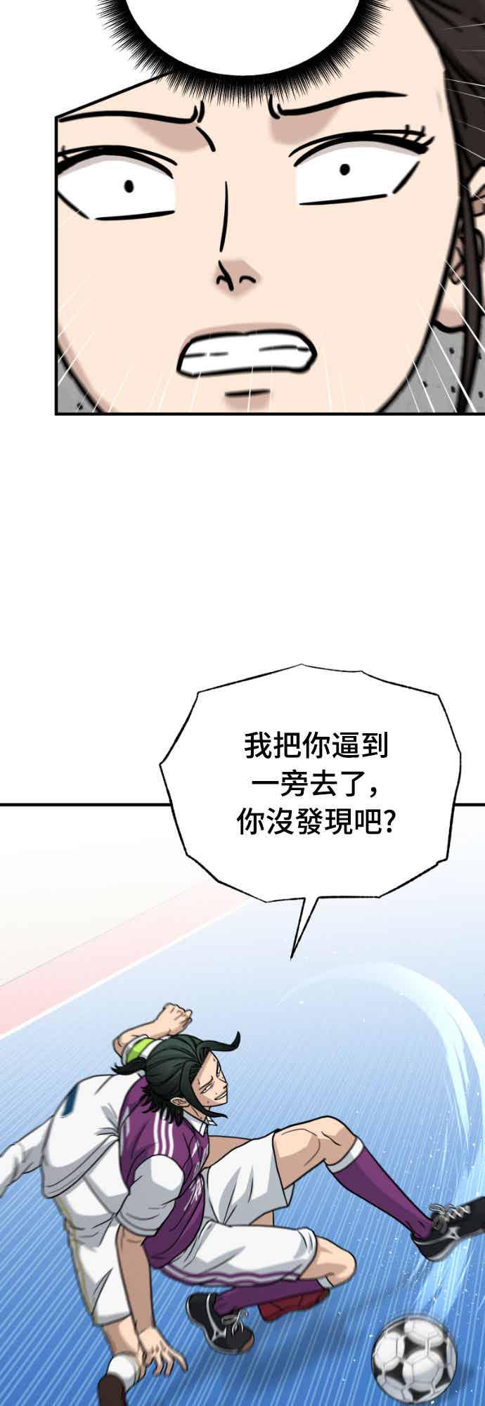 《黄金守门员》第42话 VS FS砂石车(8) 第65页