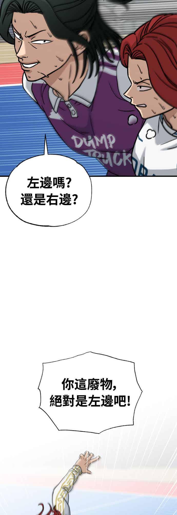《黄金守门员》第42话 VS FS砂石车(8) 第63页
