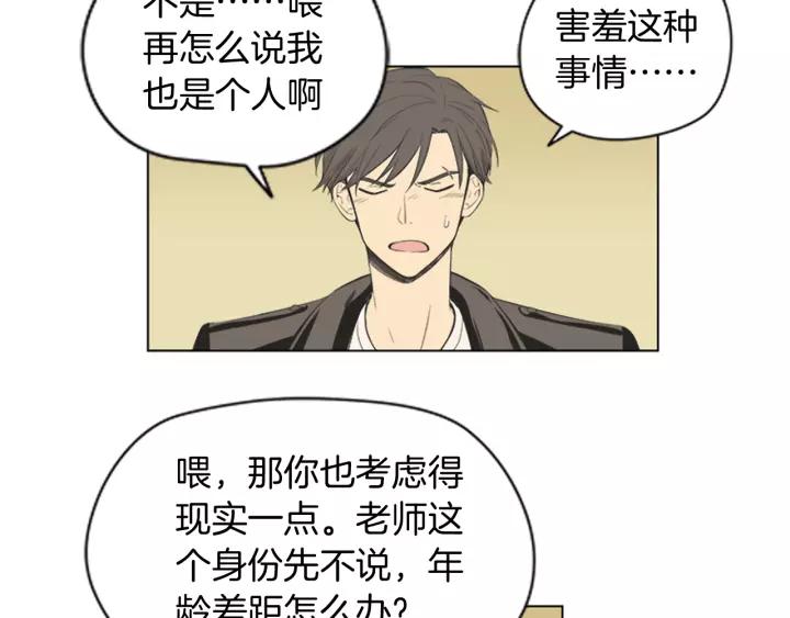《不能恋爱的房间》第50话 结婚？！ 第12页