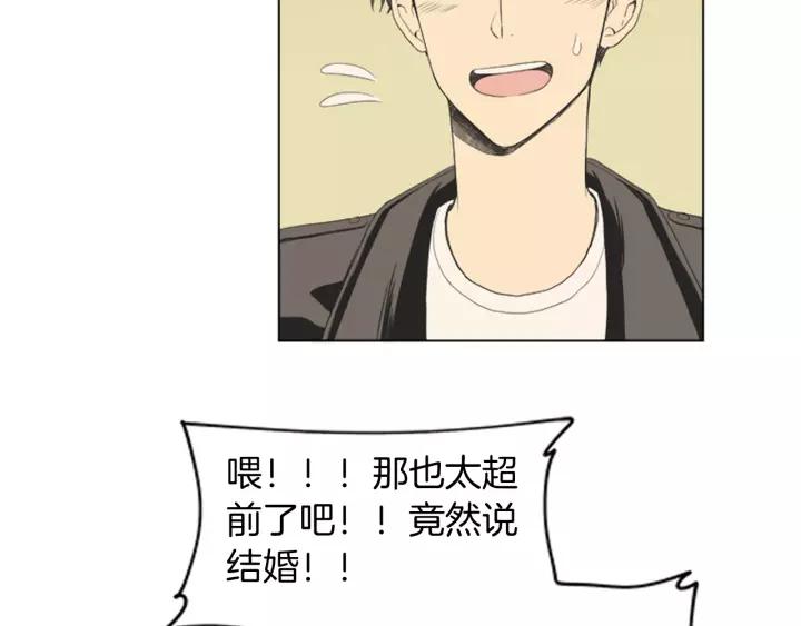 《不能恋爱的房间》第50话 结婚？！ 第9页